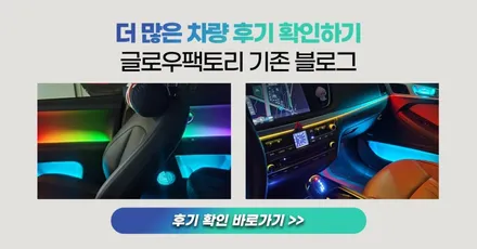 K8 엠비언트 무드램프 무빙 글로우모션으로 튜닝완료 / 부천, 광명, 인천, 서울 강서