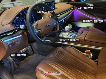 신형 G80 엠비언트 완벽한 품위 무빙 글로우 모션으로 만들다 / 부천, 광명, 인천, 서울 강서