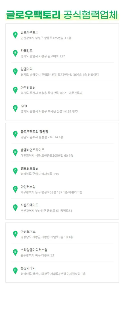 인천 엠비언트 글로우팩토리의 말리부 무드등 순정형 시공 클라스 / 부천, 광명, 인천, 서울 강서