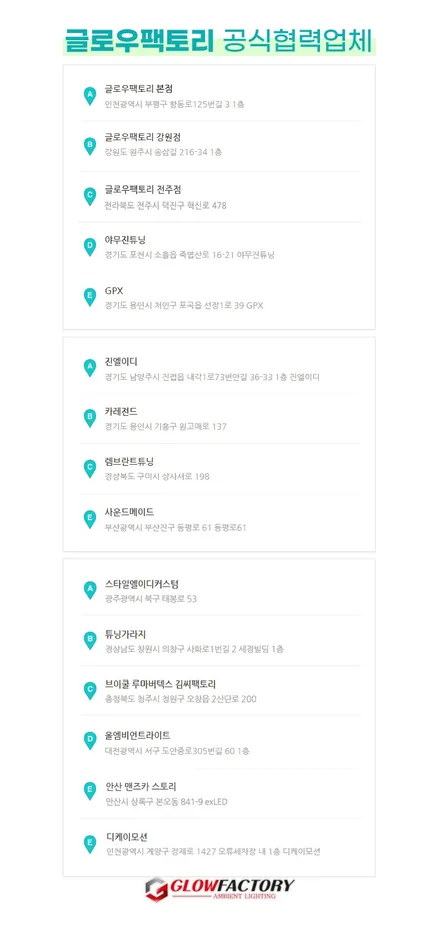 아크릴 엠비언트도 잘하는 글로우팩토리 인천에서 하시면 다릅니다 / 부천, 광명, 인천, 서울 강서