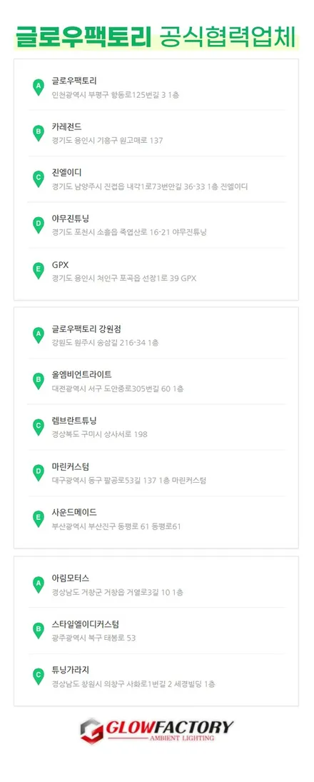 인천 모하비 더마스터 엠비언트 무빙 모션은 역시 글로우팩토리 / 부천, 광명, 인천, 서울 강서