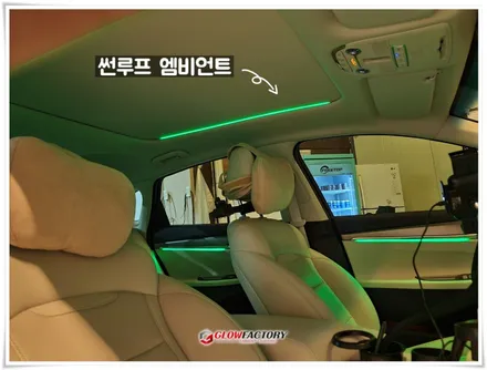 더뉴그랜저 엠비언트 기본 도어와 대쉬보드 썬루프까지 무빙 글로우모션으로 / 부천, 광명, 인천, 서울 강서
