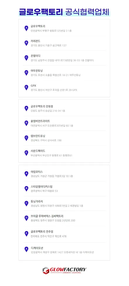 모하비 엠비언트 순정연동 무빙 액티브 글로우모션으로 화려하게 / 부천, 광명, 인천, 서울 강서