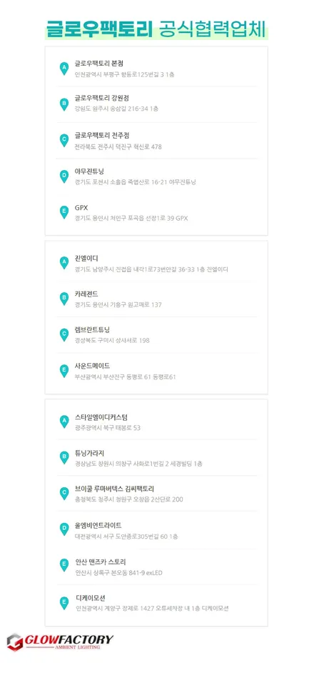스팅어 엠비언트 실내 식상함 탈피! 인천 글로우팩토리에서 / 부천, 광명, 인천, 서울 강서