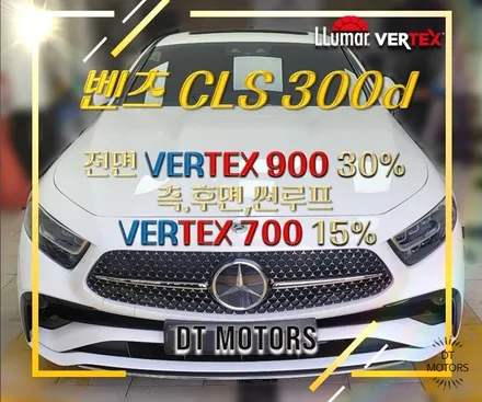 벤츠 CLS 300d썬팅-루마버텍스중랑묵동점, 디티모터스/중랑구썬팅/썬팅잘하는곳/썬팅추천/DT MOTORS/버텍스 / 서울 중랑구 묵동