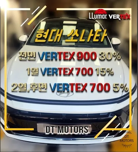 현대 쏘나타 썬팅-루마버텍스중랑묵동점, 디티모터스/중랑구썬팅/썬팅잘하는곳/썬팅추천/DT MOTORS/버텍스700,900 / 서울 중랑구 묵동
