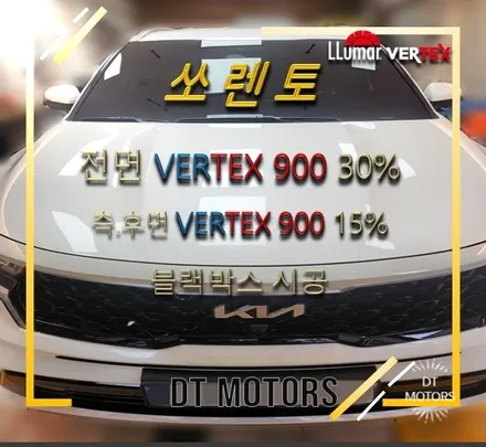 자동차 썬팅 기아 쏘렌토 썬팅-루마버텍스중랑묵동점, 디티모터스/중랑구썬팅/블랙박스/썬팅잘하는곳/썬팅추천/DT MOTORS/버텍스900/llumar vertex / 서울 중랑구 묵동