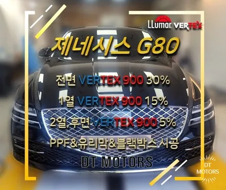 자동차 썬팅 제네시스 G80 썬팅-루마버텍스중랑묵동점, 디티모터스/중랑구썬팅/유리막/PPF/버텍스900/블랙박스/썬팅잘하는곳/썬팅추천/DT MOTORS / 서울 중랑구 묵동