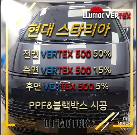 자동차 썬팅 스타리아 썬팅-루마버텍스중랑묵동점, 디티모터스/중랑구썬팅/PPF/버텍스500/블랙박스/썬팅잘하는곳/썬팅추천/DT MOTORS / 서울 중랑구 묵동
