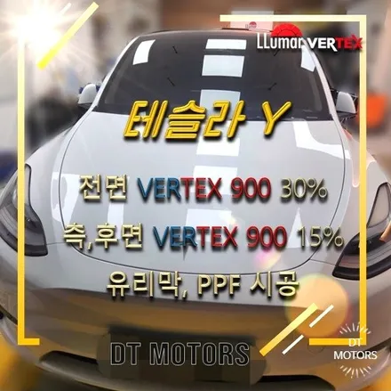 테슬라 모델Y-루마버텍스중랑묵동점, 디티모터스/중랑구썬팅/썬팅잘하는곳/썬팅추천/DT MOTORS/틴팅/노원구썬팅/버텍스900/llumar vertex / 서울 중랑구 묵동
