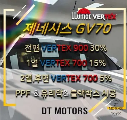 신차패키지/자동차 썬팅 제네시스 GV70 썬팅-루마버텍스중랑묵동점, 디티모터스/중랑구썬팅/PPF/버텍스900,700/유리막/블랙박스/썬팅잘하는곳/썬팅추천/DT MOTORS / 서울 중랑구 묵동