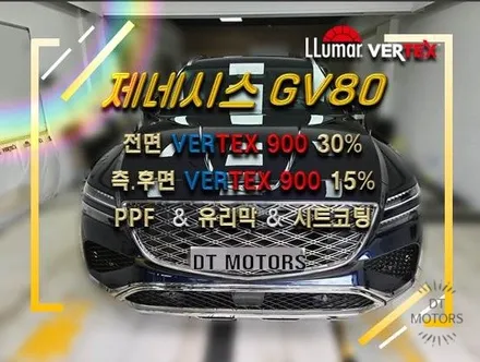 중랑구썬팅/제네시스GV80-루마버텍스중랑묵동점, 디티모터스/노원구썬팅/썬팅잘하는곳/썬팅추천/DT MOTORS/신차패키지/버텍스900/유리막/PPF/시트코팅/신차검수 / 서울 중랑구 묵동