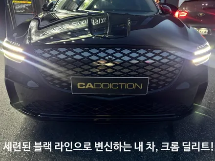 현대 제네시스 일렉트리파이드 GV70 평택 크롬딜리트 랩핑시공 / 평택 통복동