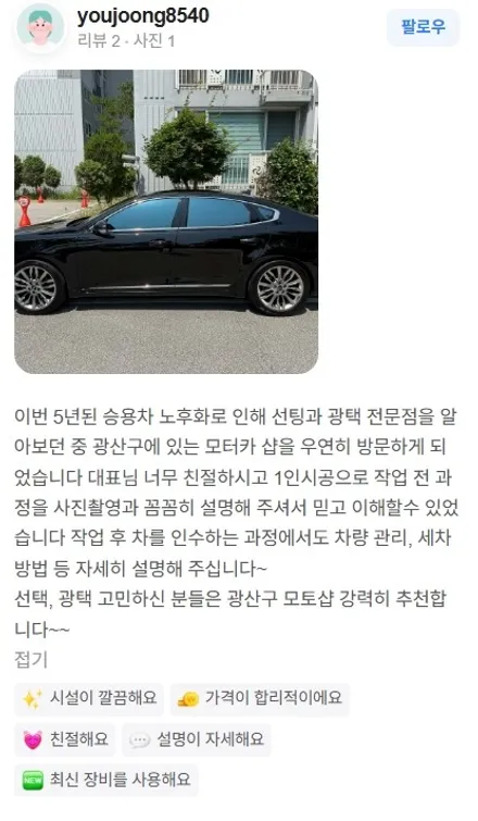 광주광역시 K7 광택 추천 후기 / 광주 광산