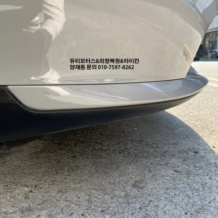 포르쉐 타이칸4s 크레용 외형복원 범퍼수리 [강남수입차전문수리점] / 서울 서초