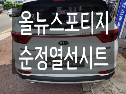(울산열선시트) 올뉴스포티지 열선시트 순정부품으로 작업하였습니다. / 울산 북구 연암동