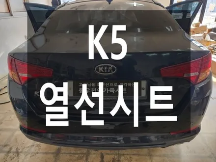 (울산열선시트) K5 열선시트 순정부품으로 작업하였습니다. / 울산 북구 연암동