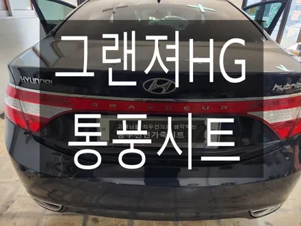 (울산통풍시트) 그랜져HG 통풍시트 순정부품으로 작업하였습니다. / 울산 북구 연암동