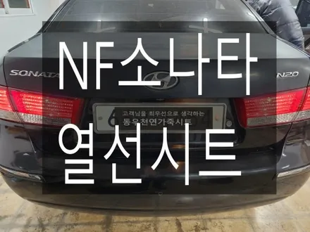 (울산열선시트) NF소나타 뒷좌석 3단 열선시트 작업입니다. / 울산 북구 연암동