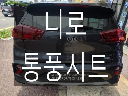 (울산통풍시트) 니로 통풍시트 순정부품으로 작업하였습니다. / 울산 북구 연암동