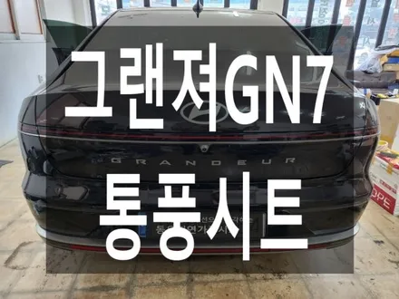 (울산통풍시트) 그랜져GN7 통풍시트 순정부품으로 작업하였습니다. / 울산 북구 연암동