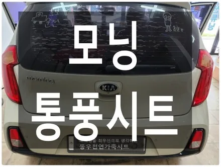 (울산통풍시트) 모닝 통풍시트 작업입니다. / 울산 북구 연암동