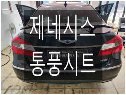 (울산가죽시트) 제네시스 통풍시트 작업입니다. / 울산 북구 연암동