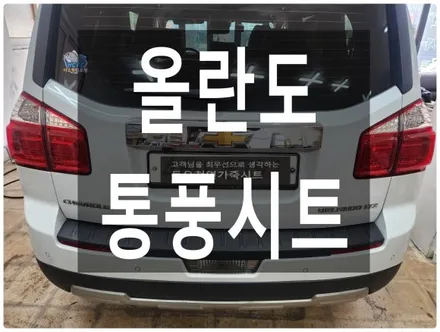 올란도 운전석 통풍시트 시원하게 즐기셔요. / 울산 북구 연암동