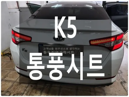 울산 K5 순정 통풍시트 작업입니다. / 울산 북구 연암동