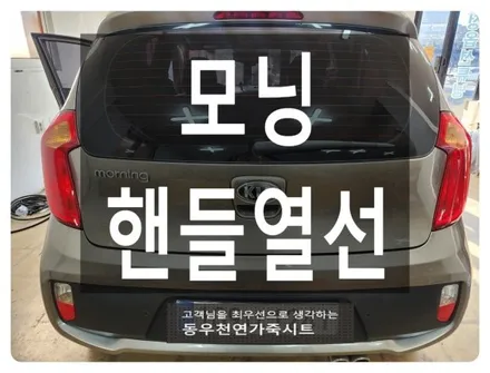 울산 모닝 순정 핸들열선 다가오는 겨울 준비하세요. / 울산 북구 연암동