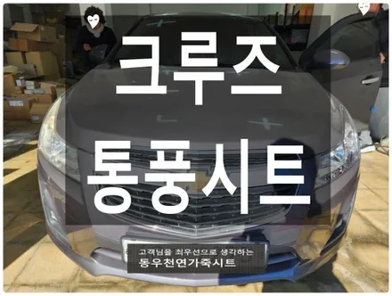 크루즈 운전석 통풍시트 시공(타공 가죽 메인 교체 + 순정부품 작업) / 울산 북구 연암동
