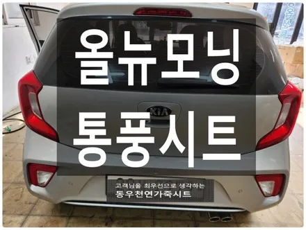 올뉴모닝 통풍시트 시공 ( 가죽 부분교체로 가성비 업그레이드 ) / 울산 북구 연암동