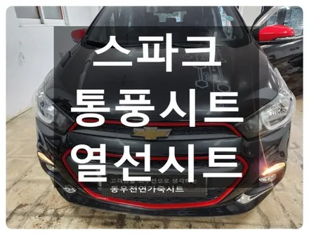 스파크 통풍시트 + 열선시트 ( 현대 순정부품 기반 듀얼 시트 옵션 작업) / 울산 북구 연암동