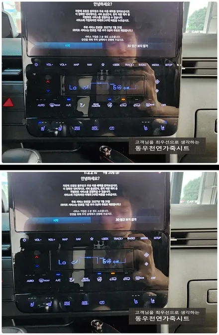 스타리아 통풍시트로 땀차는걸 방지하세요. / 울산 북구 연암동