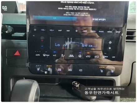 스타리아 통풍시트로 땀차는걸 방지하세요. / 울산 북구 연암동