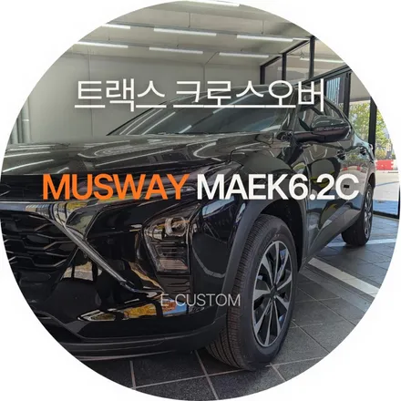 신차 감성은 그대로, 사운드는 한 단계 업! 트랙스 크로스오버 무스웨이 MAEK6.2C 스피커 장착 / 경기 남양주