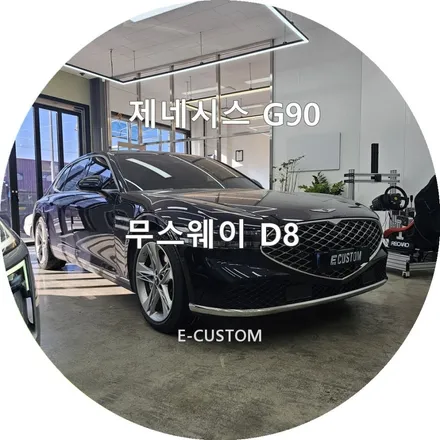 제네시스 G90, 무스웨이 D8로 사운드 개선 / 경기 남양주