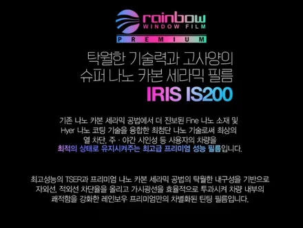 부천 신차패키지 레인보우 프리미엄썬팅 IS200 유리막코팅까지 완벽! / 부천 소사구 옥길동