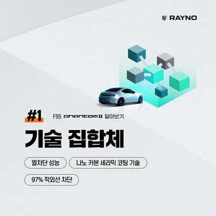 부천 범박동 신차패키지 르노 그랑콜레오스 레이노 F95 가성비 썬팅 / 부천 소사구 옥길동