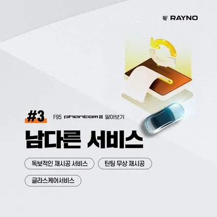 부천 범박동 신차패키지 르노 그랑콜레오스 레이노 F95 가성비 썬팅 / 부천 소사구 옥길동