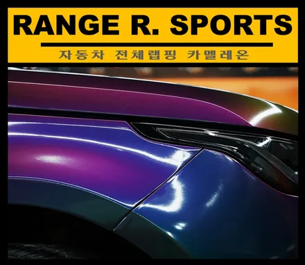 레인지로버 전체랩핑 스포츠 느낌 제대로 살렸다 / 하남, 광주, 송파