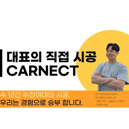 잠실PPF 아끼는 신차 작업을 도맡아 합니다 / 하남, 광주, 송파