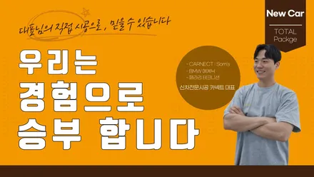 신차패키지 카포먼스 하남점 대표의 직접 시공이 이뤄집니다 / 하남, 광주, 송파