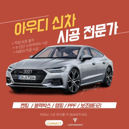 아우디 S5신차패키지 IS100 썬팅과 PPF로 출고 했습니다 / 하남, 광주, 송파