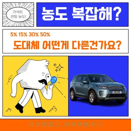 썬팅농도 가장 많이 선택하는 등급은 어떤걸까요 / 하남, 광주, 송파