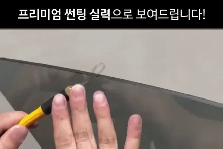 처음이 중요합니다 벤츠 SLC AMG 썬팅 재시공 / 하남, 광주, 송파