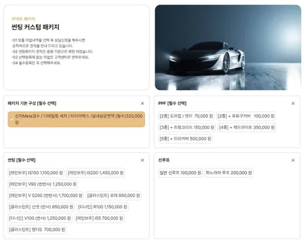 내 차의 첫 시공 신차패키지, 카넥트에서 내 마음대로 맞춤 구성해요 / 하남시 감북동