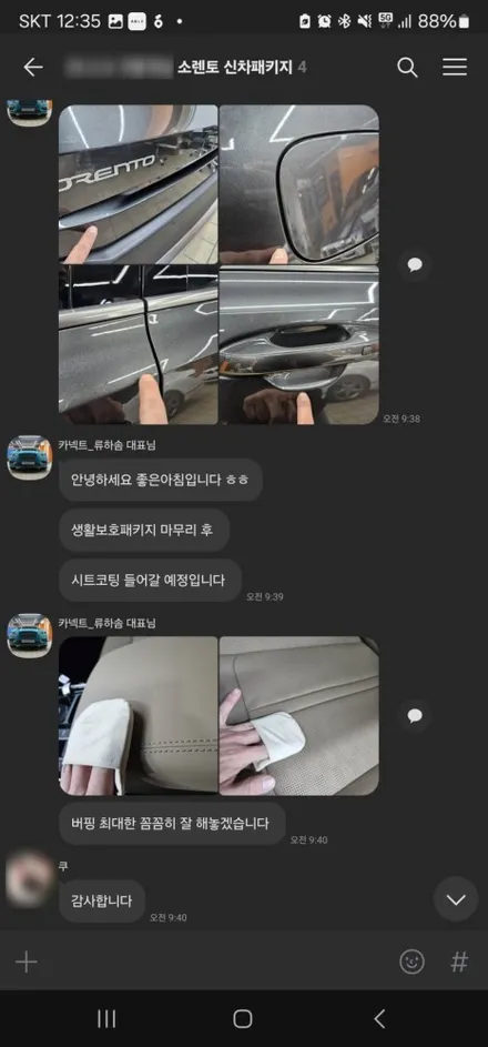 쏘렌토 신차패키지 퀄리티 유지하는 방법 / 하남, 광주, 송파