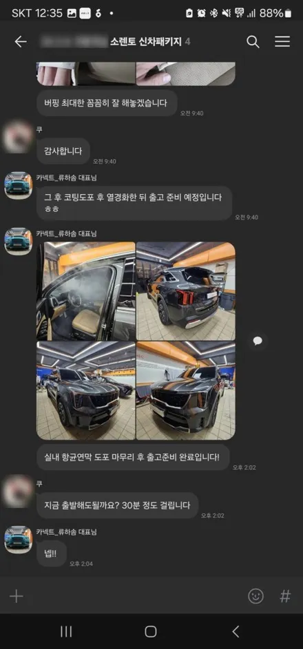 쏘렌토 신차패키지 퀄리티 유지하는 방법 / 하남, 광주, 송파