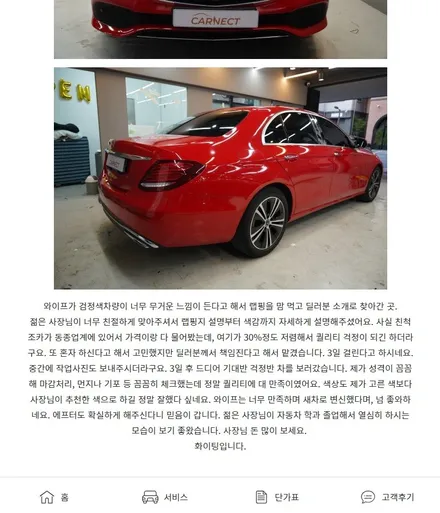 벤츠 랩핑 카마인레드로 매혹적인차량 완성했습니다 (E300 랩핑) / 하남, 광주, 송파